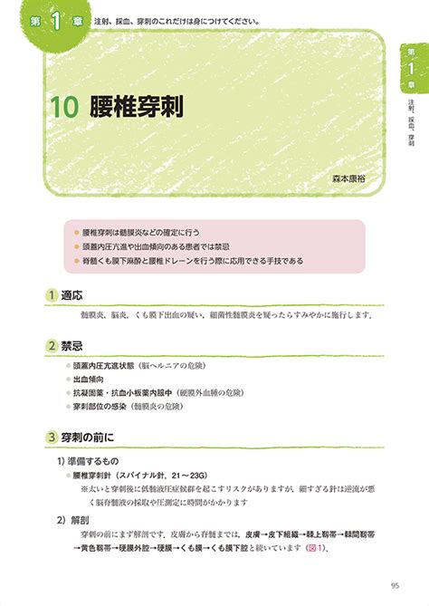 レジデントノート別冊：研修医になったら必ずこの手技を身につけてください。〜消毒、注射、穿刺、気道管理、鎮静、エコーなどの方法を解剖とあわせて