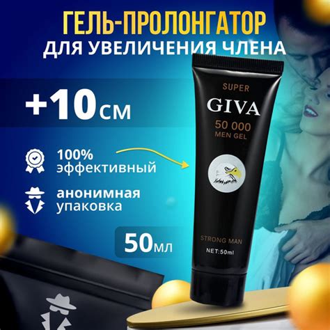 Гель для увеличения полового члена "GIVA 50000", пролонгатор, 50 мл ...