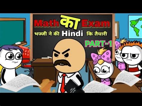 Math ke Exam म भजज न क हद क Exam क तयर PART 1 और लय