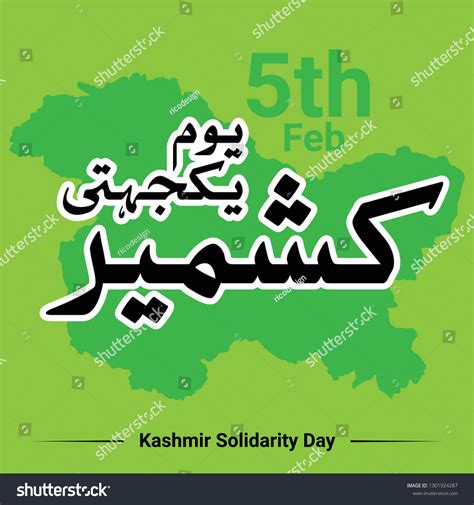 Kashmir Day 5th February Translation 5th Stock Vector (Royalty Free ...