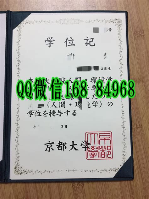 日本京都大学学位记，日本京都大学毕业证外壳定制 日本学位记 千亨通留学服务网