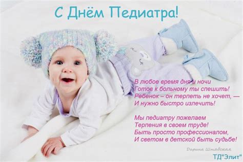 Открытки и картинки с днем педиатра: красивые, скачать