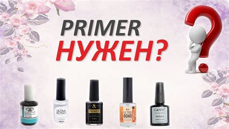 Нужен ли праймер для гель лака? Мой опыт - YouTube