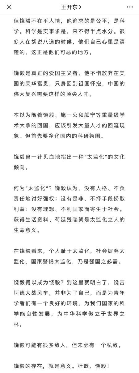 方舟子 On Twitter 这篇肉麻吹捧饶毅的文章在网上疯传，很多人都说看了它跟看了《二舅》一样感动。我以为是哪个星宿派弟子的手笔，原来