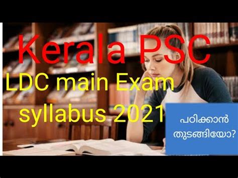 Kerala Psc Ldc Syllabus Th Level Main Exam Youtube