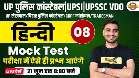 UPSSSC VDO RE EXAM UP CONSTABLE UPSI LEKHPAL CRPF HINDI CLASSES