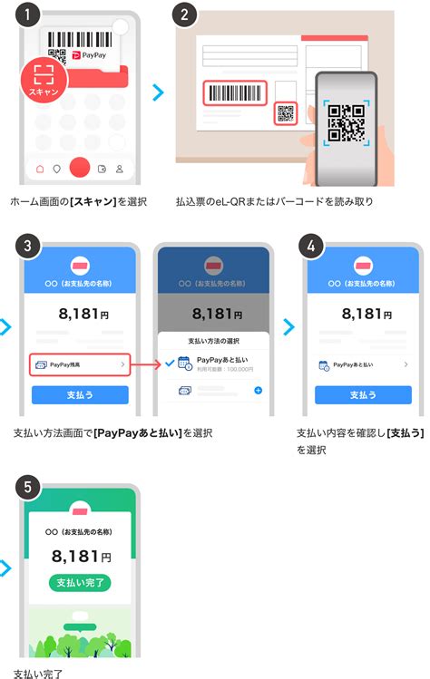 「paypay請求書払い」でも「paypayあと払い」が利用可能に！ Paypayからのお知らせ