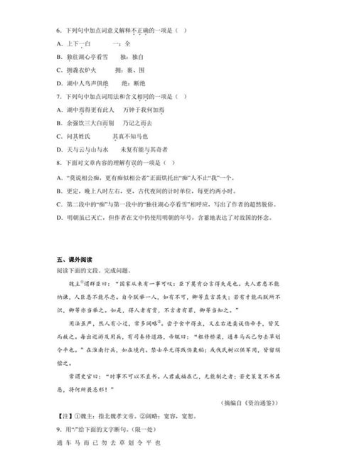 2023年山东省济南市商河县中考二模语文试题 教习网 试卷下载