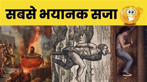 ऐस द जत थ खफनक सज Most Brutal Torture Techniques of Medieval