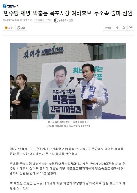 민주당 제명 박홍률 목포시장 예비후보 무소속 출마 선언 정치시사 에펨코리아