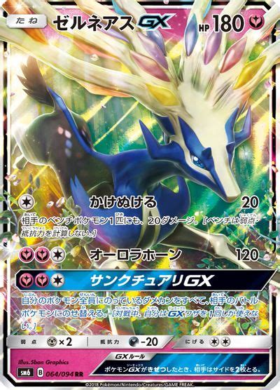 Xerneas Gx Forbidden Light Bulbapedia The Community Driven