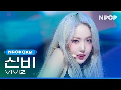 4K NPOP CAM VIVIZ 비비지 SINB 신비 Untie FANCAM Ι NPOP EP 11 20231115