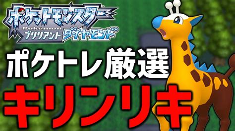 【ポケモンbdsp】svでキリンリキ進化するから色違い厳選【ポケトレ】 ポケモン関連情報のまとめ動画