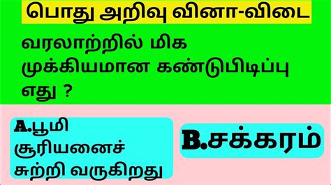 Tamil General Knowledge Question And Answertamil Gk Tnpsc Group 1