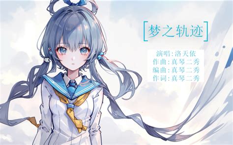 洛天依 原创曲《星路》