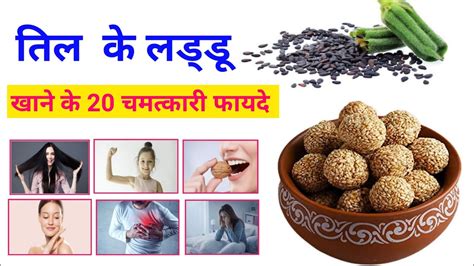 Sesame Seeds Benefits In Hindi तिल खाने के फायदे और नुकसान तिल खाने