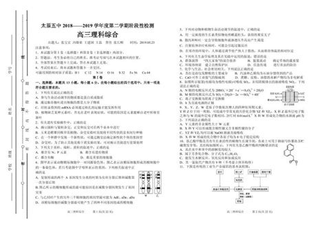 2019届山西省太原市第五中学高三下学期阶段性考试（5月） 理科综合（pdf版）练习题 教习网试卷下载