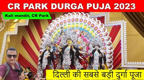 CR Park Durga Puja 2023 Delhi Durga Puja 2023 CR Park Kali Mandir