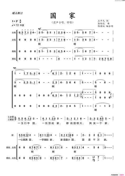 国家混声合唱、领唱简谱简谱大全网