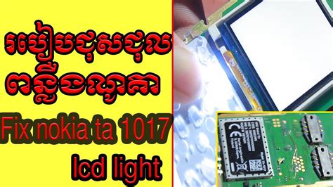 Nokia Ta 1017 Lcd Light Ta 1017 Torch Light Ways Flash Light Ways 1017