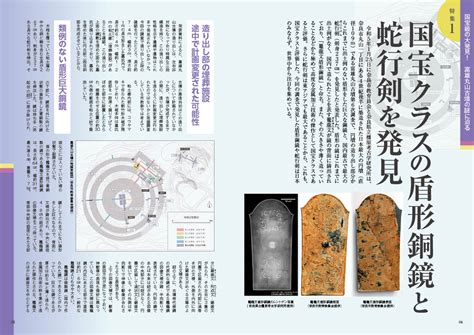 ならら2023年5月号：[特集]国宝級の大発見！富雄丸山古墳の謎に迫る 月刊大和路ならら