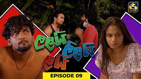 Lalai Lilai Lai Episode 09 ලලයි ලිලයි ලයි 23rd February 2024