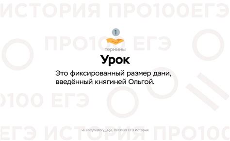 Уроки и погосты | ПРО100 ЕГЭ История | ВКонтакте