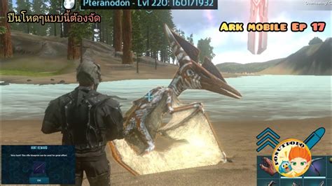 Ark survival evolved Mobile Ep17 เควจ blueprint ปนสไนเปอร YouTube