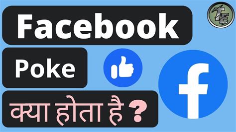 What Is Facebook Poke How To Poke Someone Poke Karne Se Kya Hota H