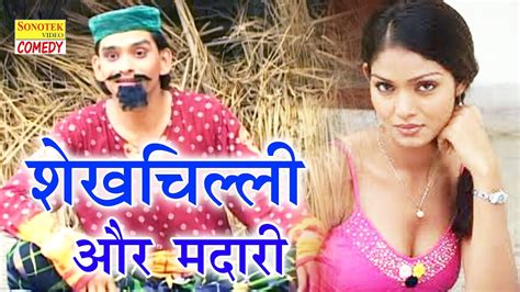 Shekh Chilli Aur Mandari शेख चिल्ली और मदारी Haryanvi Comedy Shek Chilli New Hit Comedy 2017