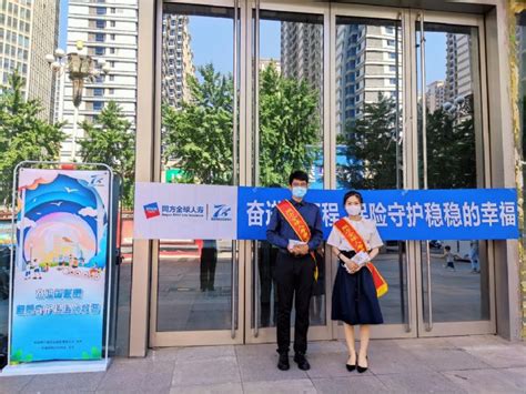 【78】同方全球人寿唐山中支：开展78保险公众宣传日活动 奋进新征程，保险守护稳稳的幸福”，业内资讯，唐山市保险行业协会