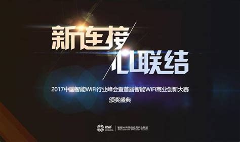 智能wifi商業創新大賽初賽結果出爐 行業下半場該怎麼玩？ 每日頭條