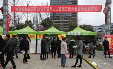 【喜讯】南浔区2018年春季人力资源交流大会暨新政发布会圆满举办