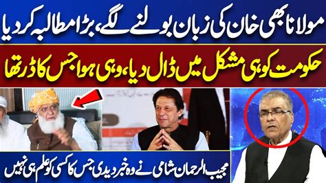 WATCH Maulana Fazal Ur Rehman Spoke In The Favor Of Imran Khan