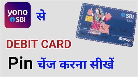 Yono SBI स डबट करड क 4 अक क पन बदल ATM pin change