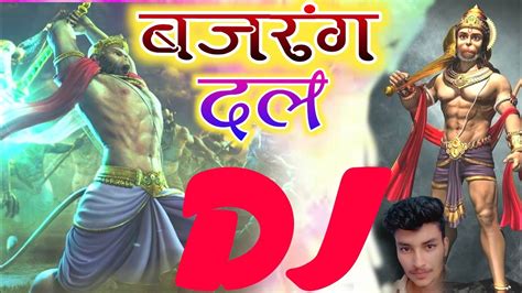 Jai Shri Ram Bajrang Dal Dj Song Bajrang Dal Dj Remix Bajrang Dal Dj