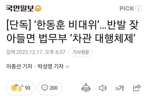 단독 한동훈 국힘 내부 이견 정리 시 비대위 수락 정치시사 에펨코리아