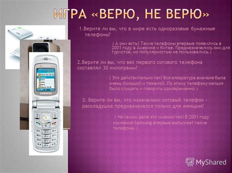 Презентация на тему: "1. Верите ли вы, что в мире есть одноразовые ...