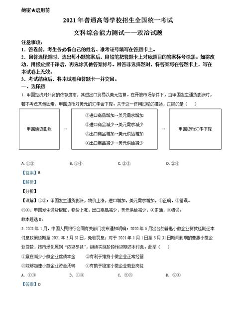 2021年高考全国乙卷政治高考真题及答案解析 原卷解析卷 教习网试卷下载