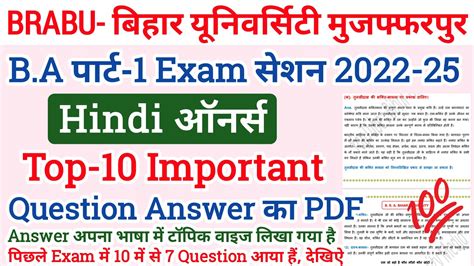 Brabu Hindi Honours Part 1 Top 10 Important Question Answer 2022 25