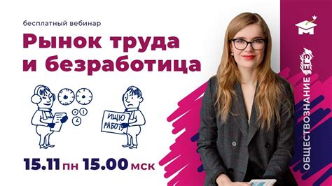 РЕШАЕМ ТЕМУ РЫНОК ТРУДА И БЕЗРАБОТИЦА НА МАКСИМУМ | ОБЩЕСТВОЗНАНИЕ ЕГЭ ...