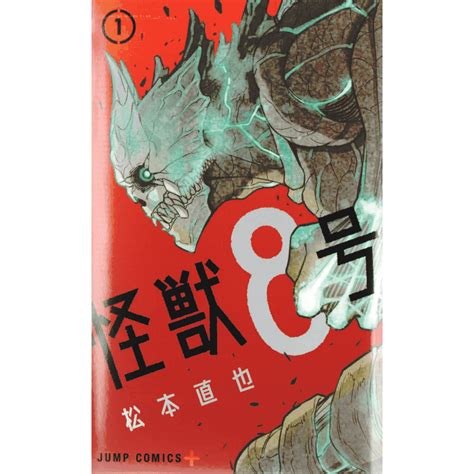 Kaijuu 8 Gou Vol1 Escrito Em Japonês