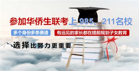 2023全面解读港澳台华侨生联考，高考的另外赛道！考试居留权考生