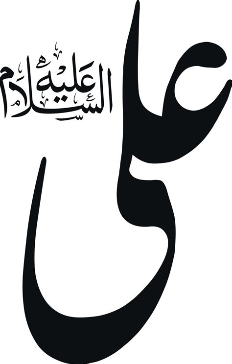 Ali Aleh Slaam Islamic Urdu Calligraphy Free Vector 13477656 Vector Art