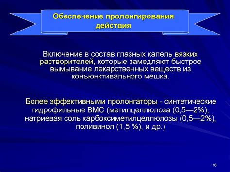 Глазные лекарственные формы - презентация онлайн