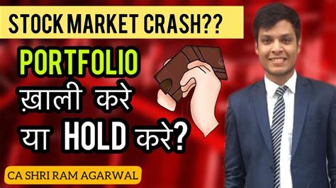 Stock Market Crash Bjp To Continue Portfolio खाली करे या Hold करे