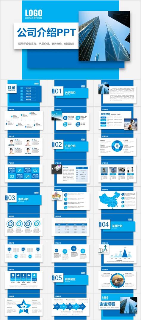 職場這8份PPT模板拯救你的公司介紹瞬間提升企業形象 每日頭條