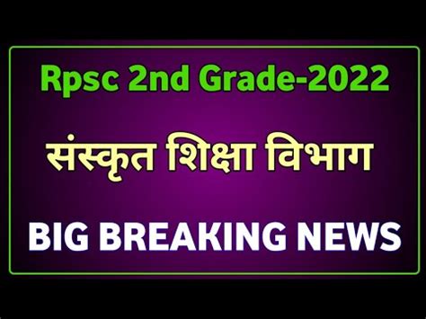 Rpsc 2nd Grade Exam Date 2nd Grade Sanskrit Education Department