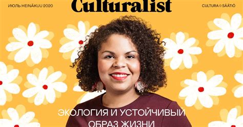 Проект Culturalist продолжает знакомить с наиболее интересными ...