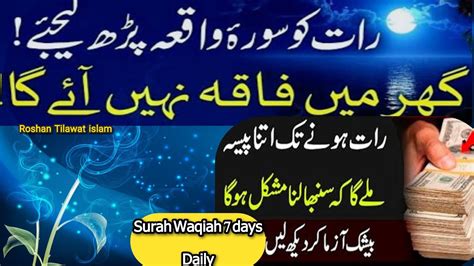 Surat waqiah ki Tilawat واقعہ with Arabic texthd Surah Waqiah benefit